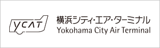 横浜シティ・エア・ターミナル Yokohama City Air Terminal