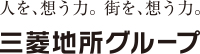 人を、想う力。街を、想う力。三菱地所グループ