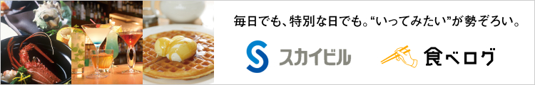 食べログ