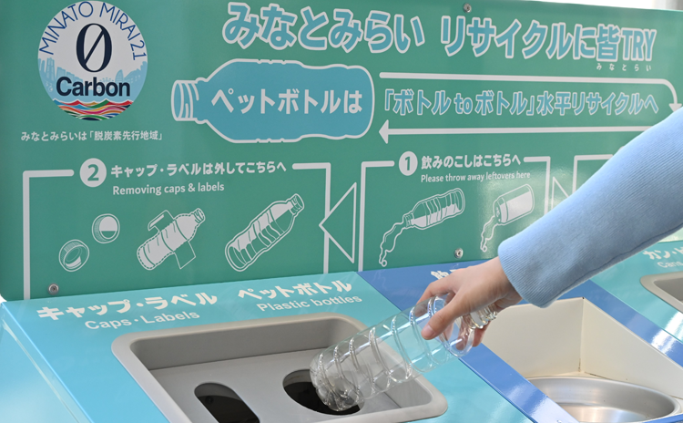 ③みなとみらい21地区の「脱炭素化」実現を目指し「ボトルtoボトル」への参加