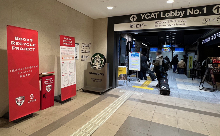 ①横浜キヤノンイーグルスとの共同で「ブックリサイクルプロジェクト」実施