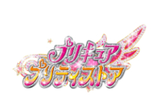 プリキュア プリティストア